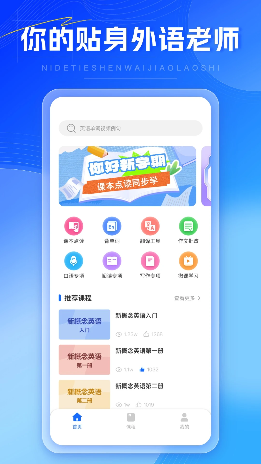 外语通