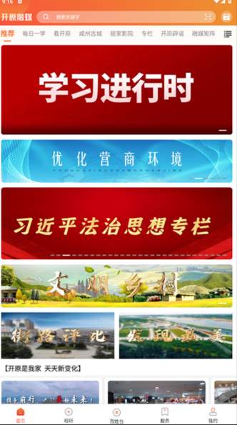 开原融媒体中心