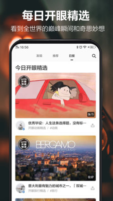 开眼最新版