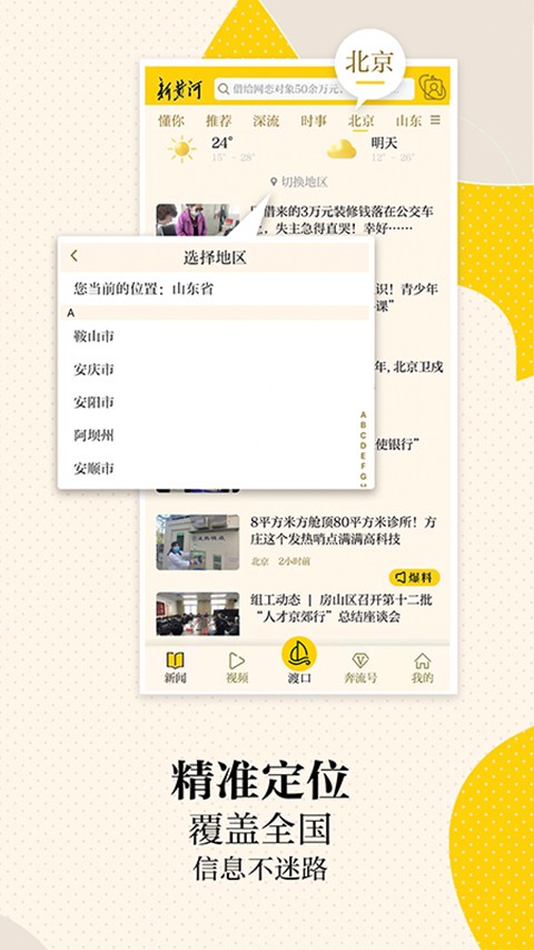 新黄河客户端官方版
