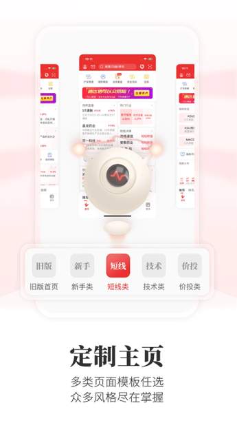 通达信APP