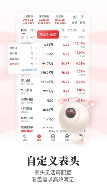 通达信APP
