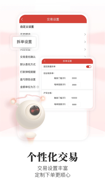 通达信APP