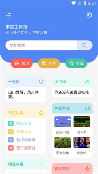 宇宙工具箱软件