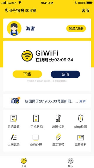 GiWiFi校园助手免充值版