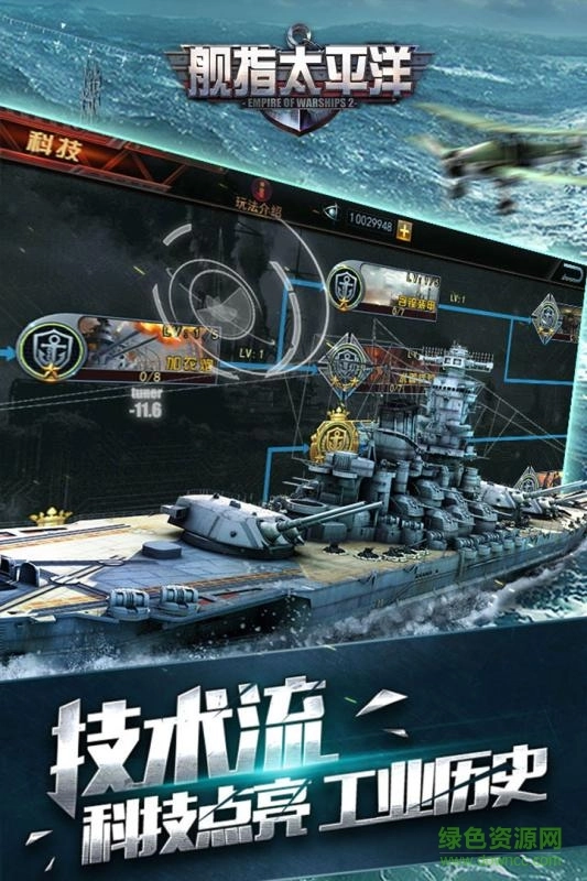 舰指太平洋官方版