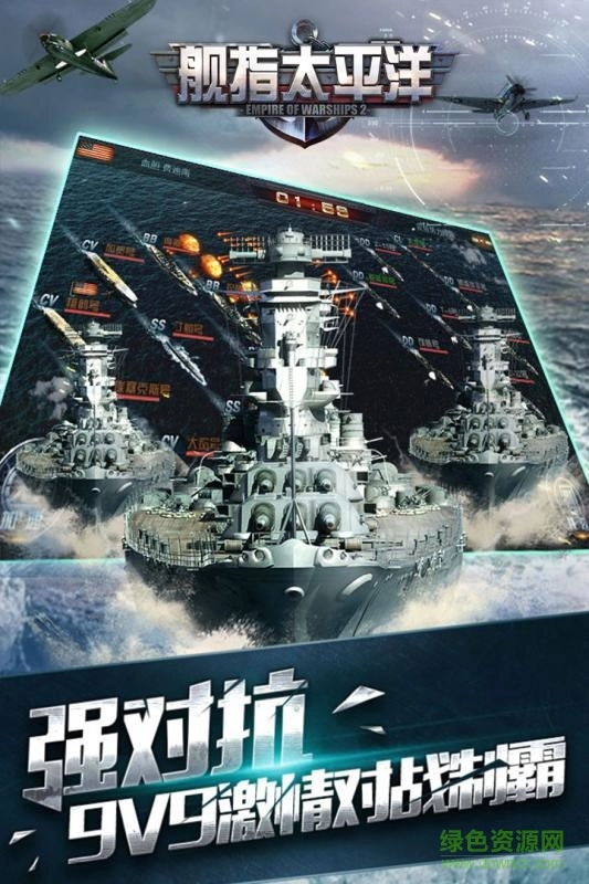舰指太平洋官方版