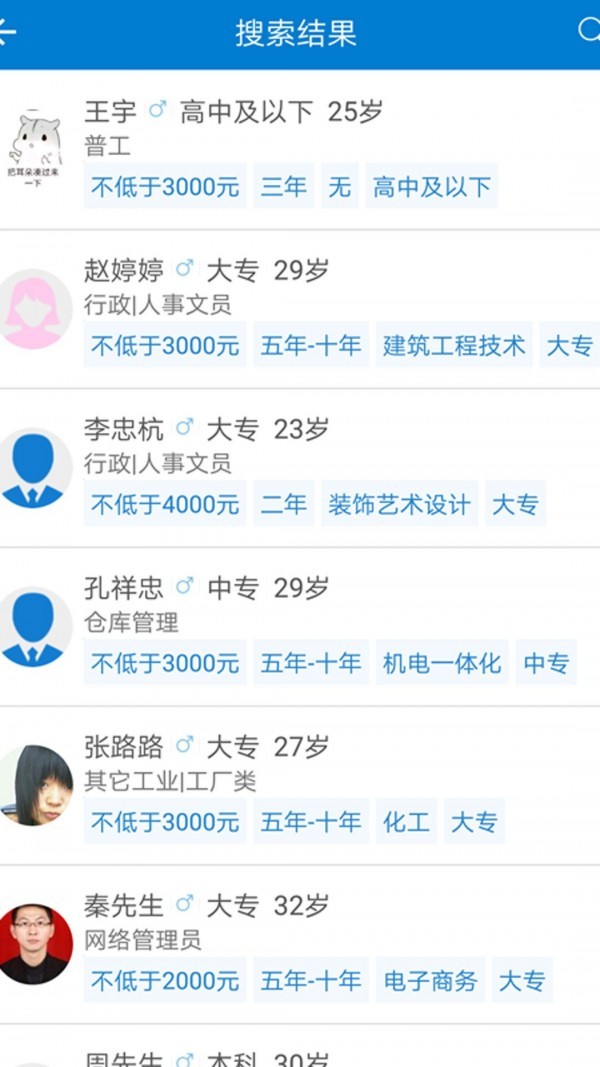 滕州人才网客户端