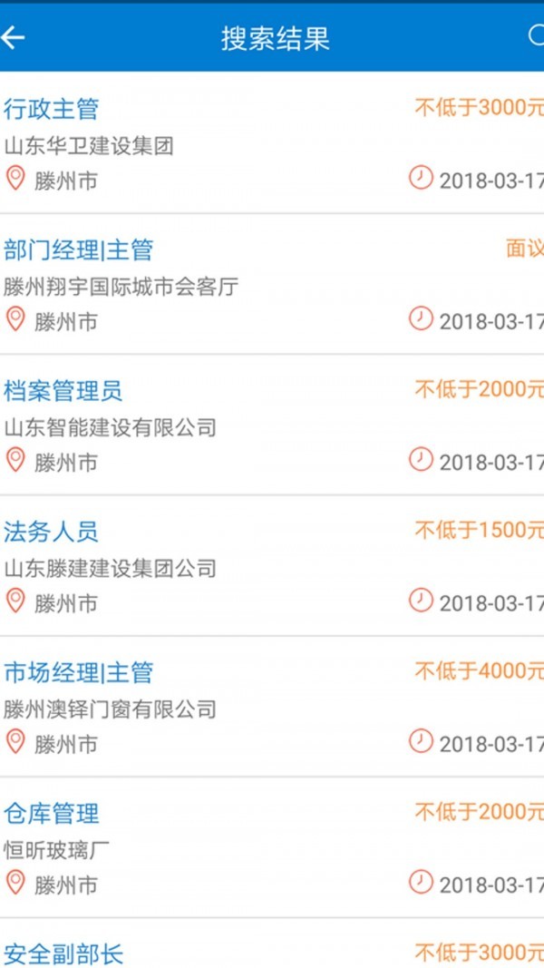 滕州人才网客户端