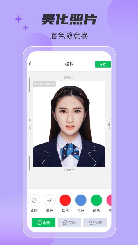 智美证件照