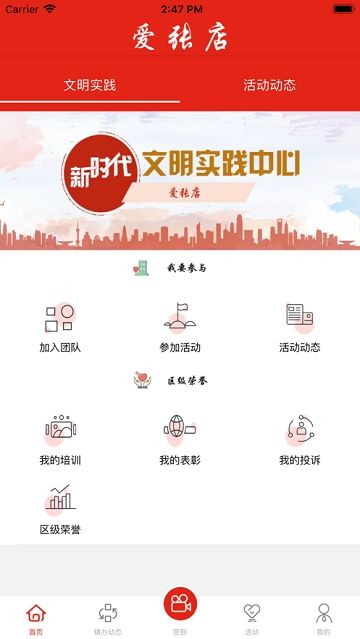 爱张店客户端