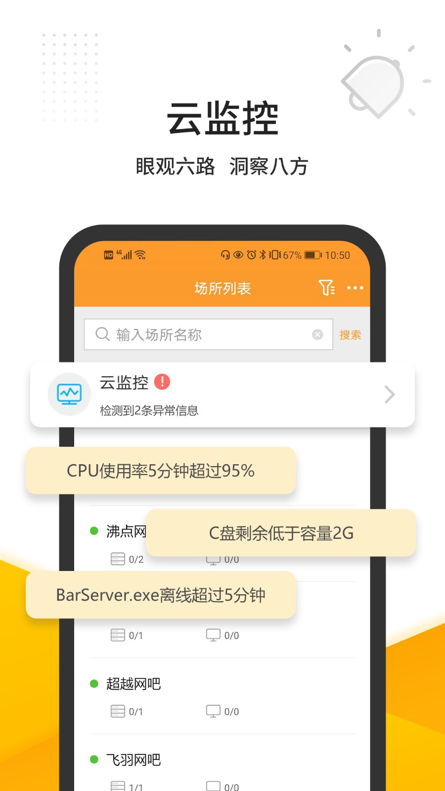 维护云客户端