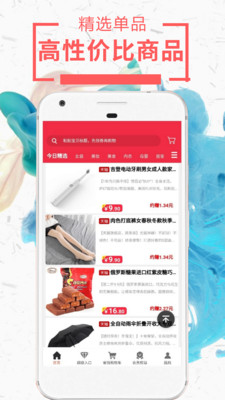 网购达人手机版