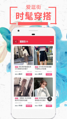 网购达人手机版
