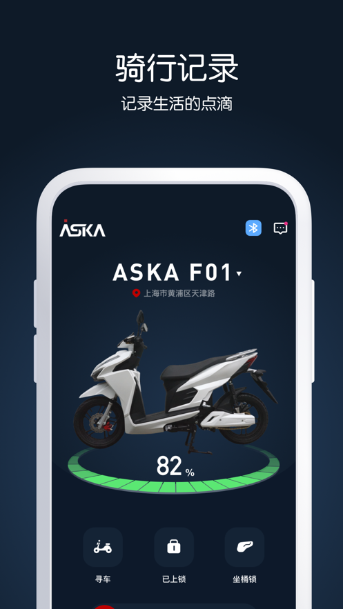 ASKA出行app手机版