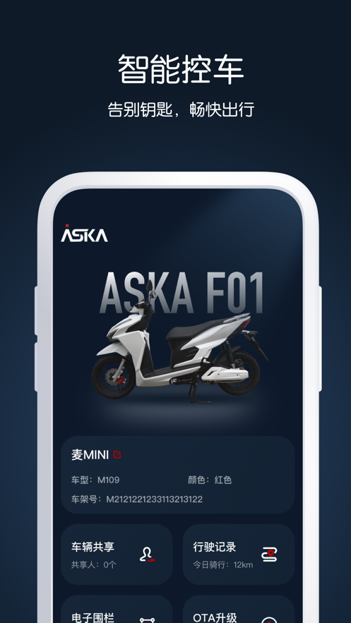 ASKA出行app手机版