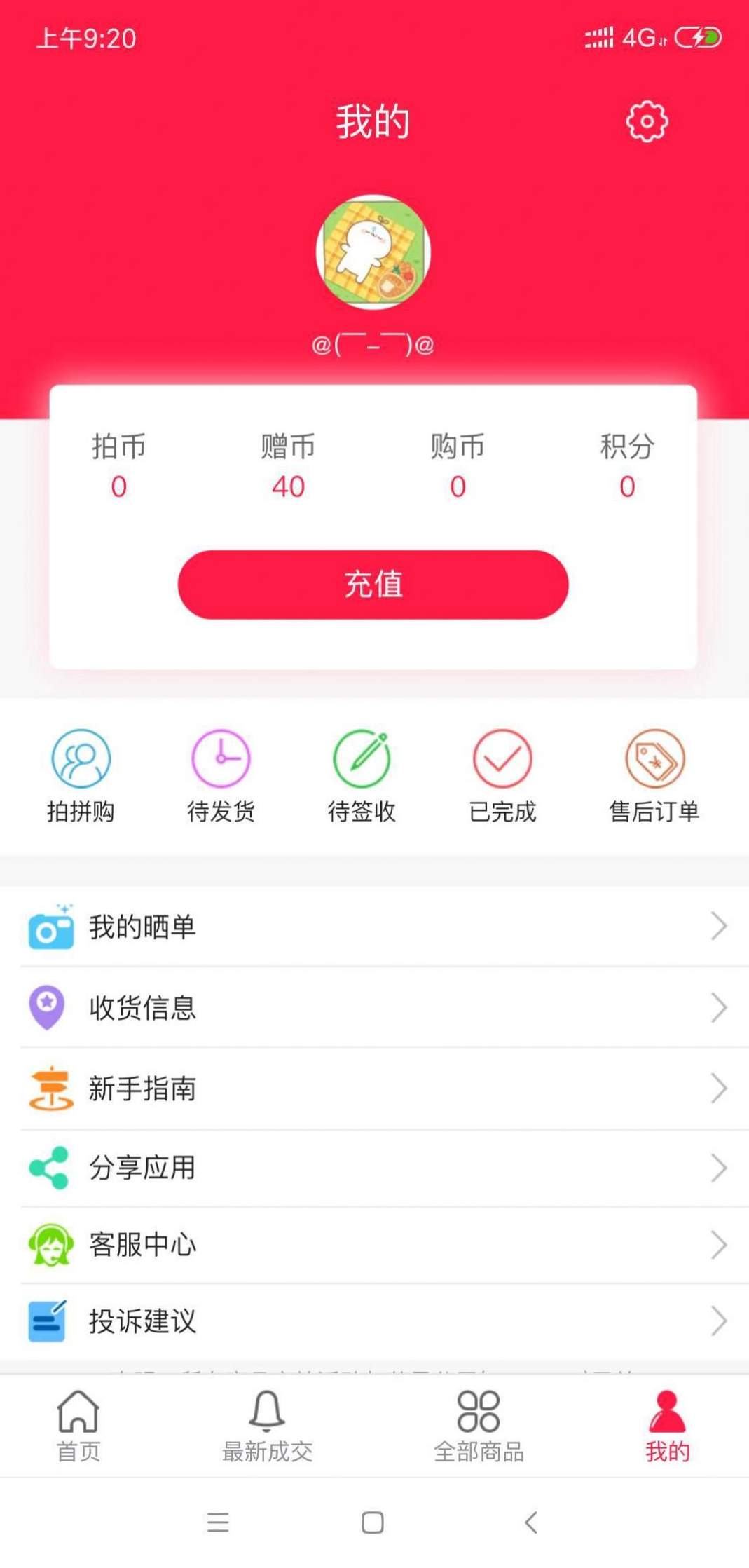 予润商城app手机版