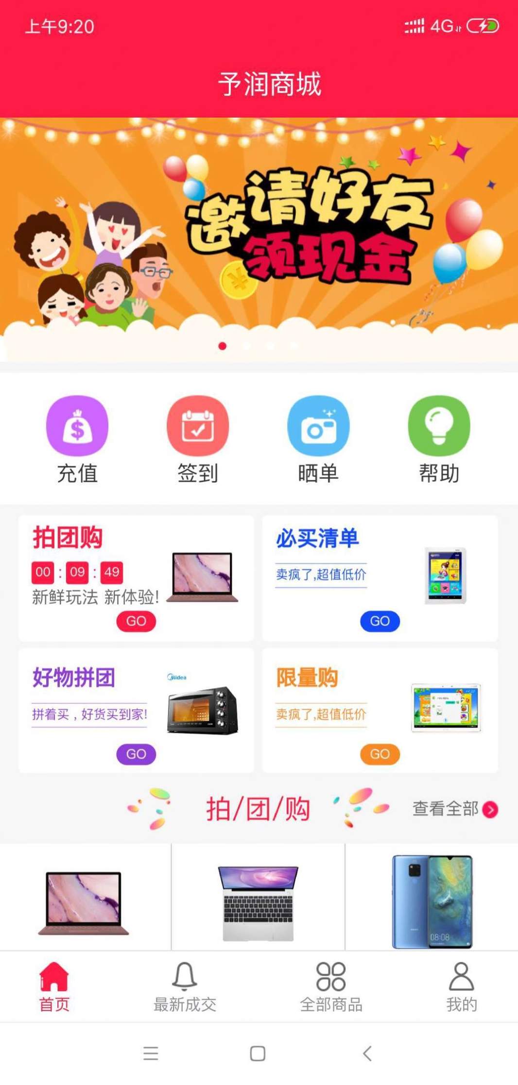 予润商城app手机版