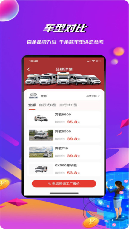 房车之家2023最新版