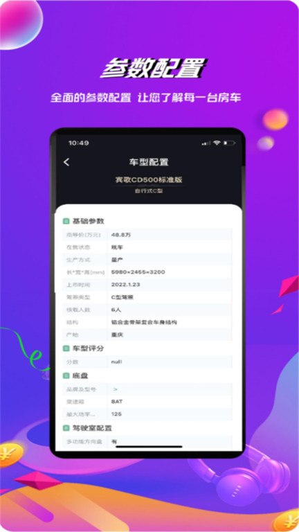 房车之家2023最新版