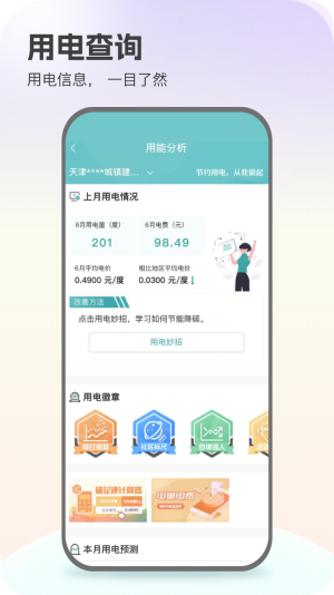 网上国网app官方