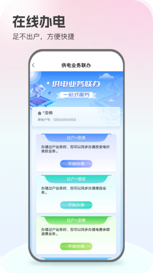 网上国网app官方