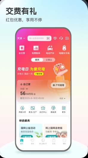 网上国网app官方