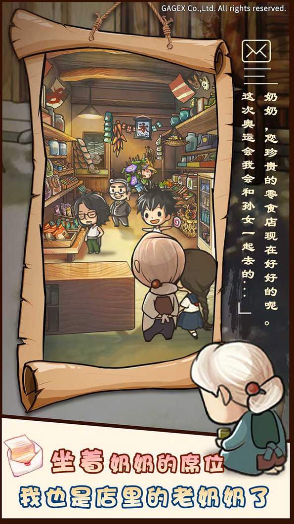 昭和杂货店物语