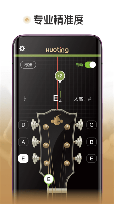 火听调音器app安卓版