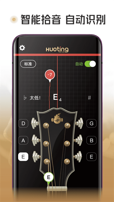 火听调音器app安卓版