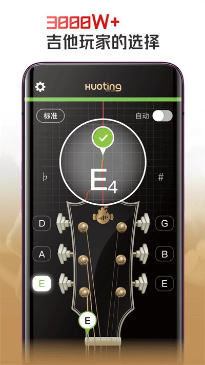 火听调音器app安卓版