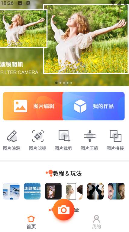 万能图片编辑宝