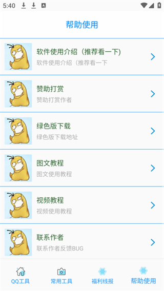 布偶必备工具N官方版