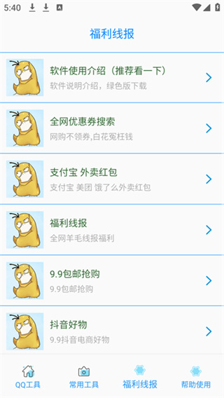 布偶必备工具N官方版