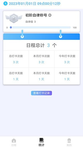 日程打卡助手
