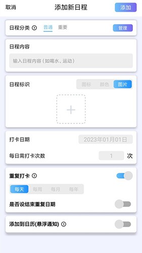 日程打卡助手