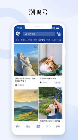 潮新闻客户端app