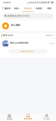 安安车生活APP