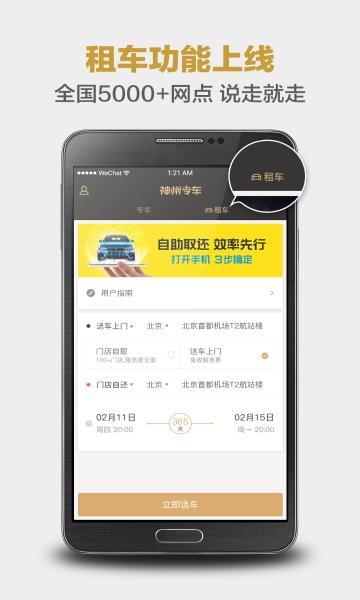 神州专车优驾平台