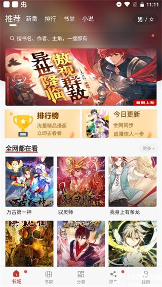 追漫大师1.0.1.2