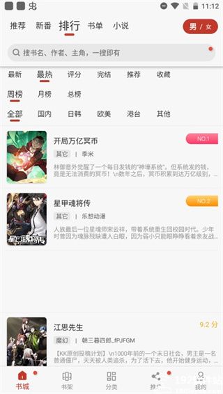 追漫大师1.0.1.2