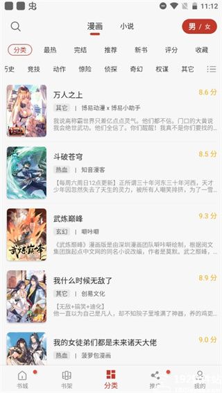 追漫大师1.0.1.2