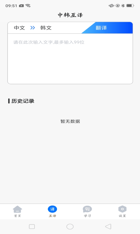韩语学习app