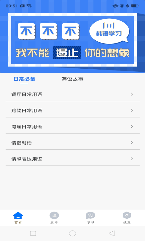 韩语学习app