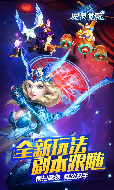 魔灵觉醒畅玩版