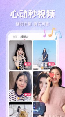 越约会视频相亲app