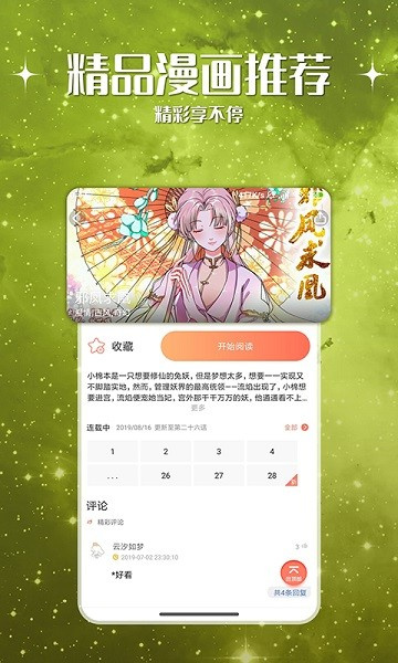 神漫堂app官方版
