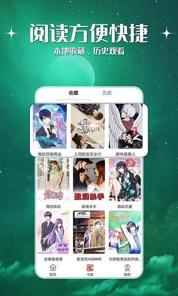 神漫堂app官方版