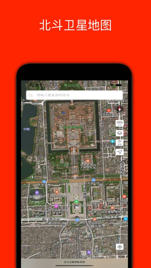 北斗卫星地图app