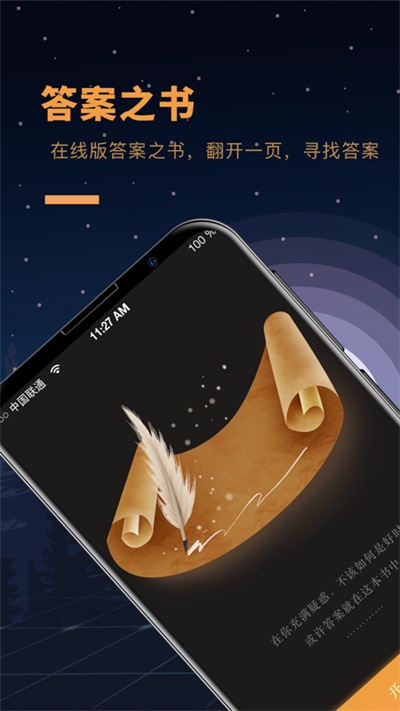 答案之书app安卓版下载